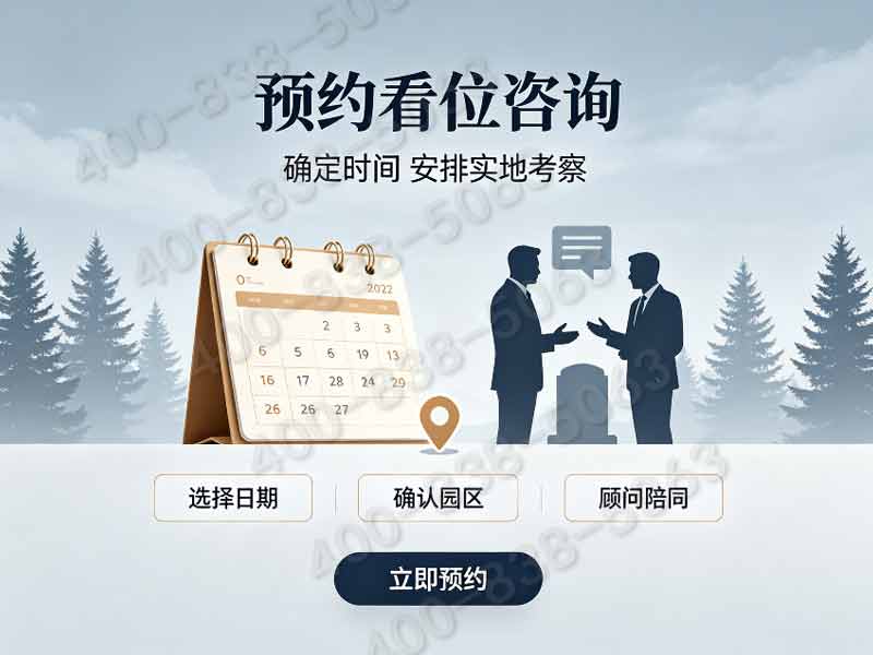 中华永久陵园生态立碑完整报价：打包下葬服务享折扣，专业便捷殡葬解决方案